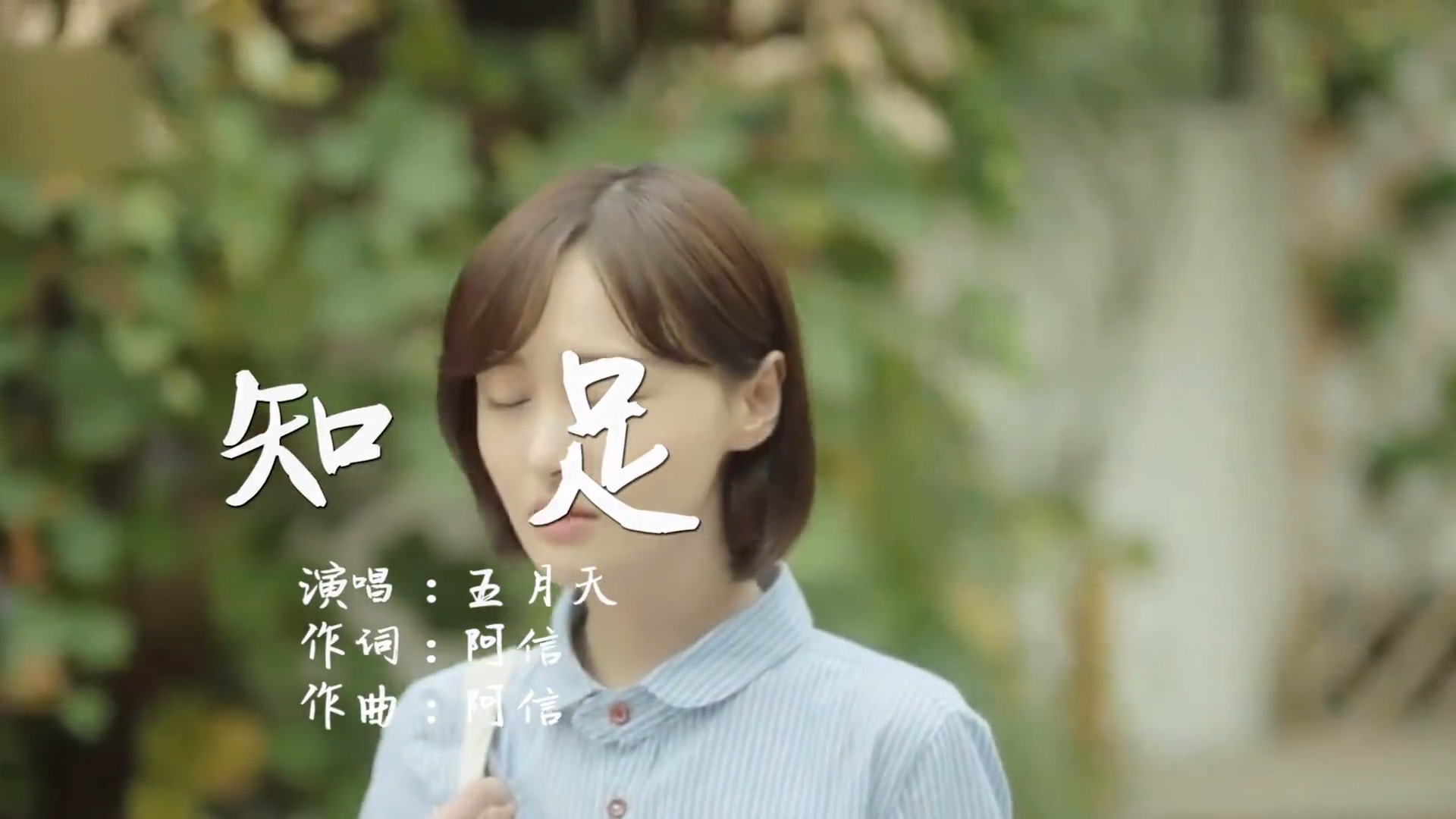 五月天《知足》，怎么去拥有一道彩虹，用温柔的歌声娓娓道来