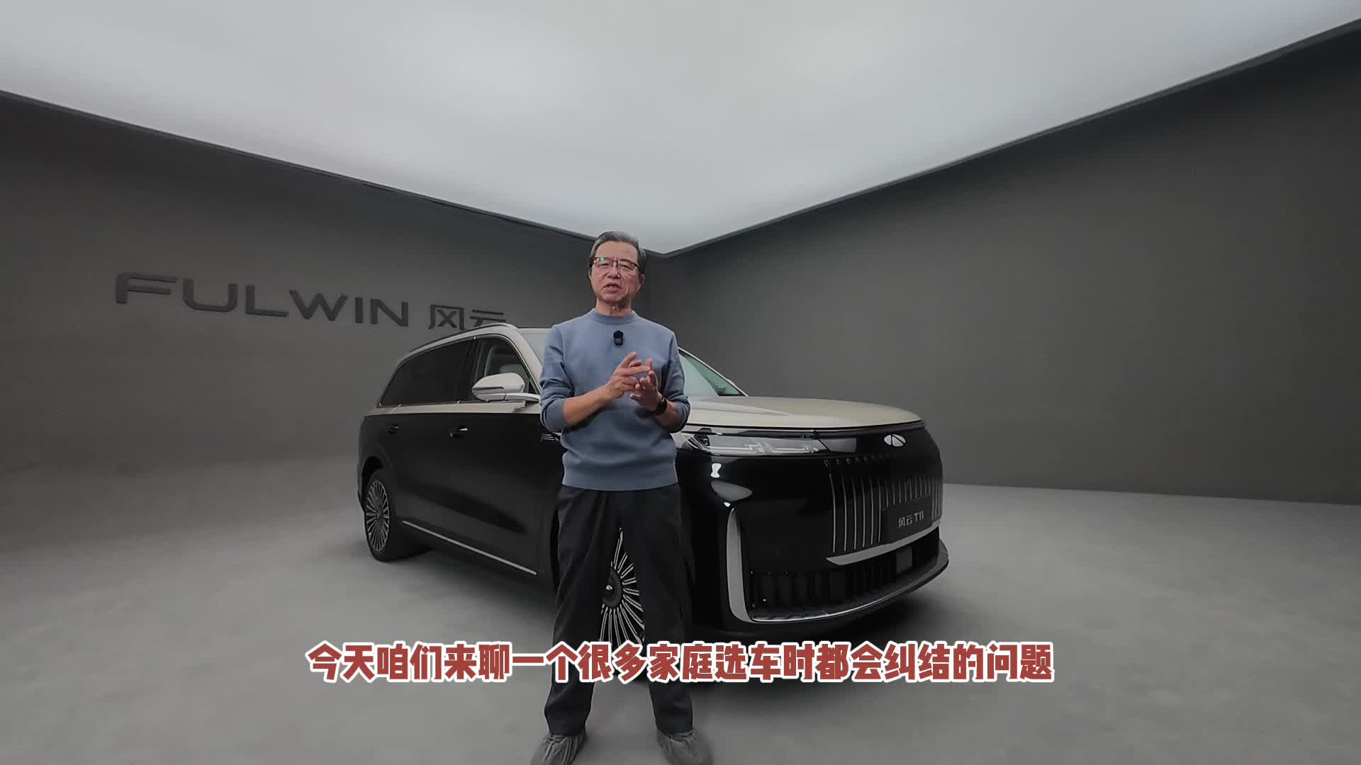 风云T11告诉你：为什么增程+后驱/四驱才是家庭出行的终极答案？