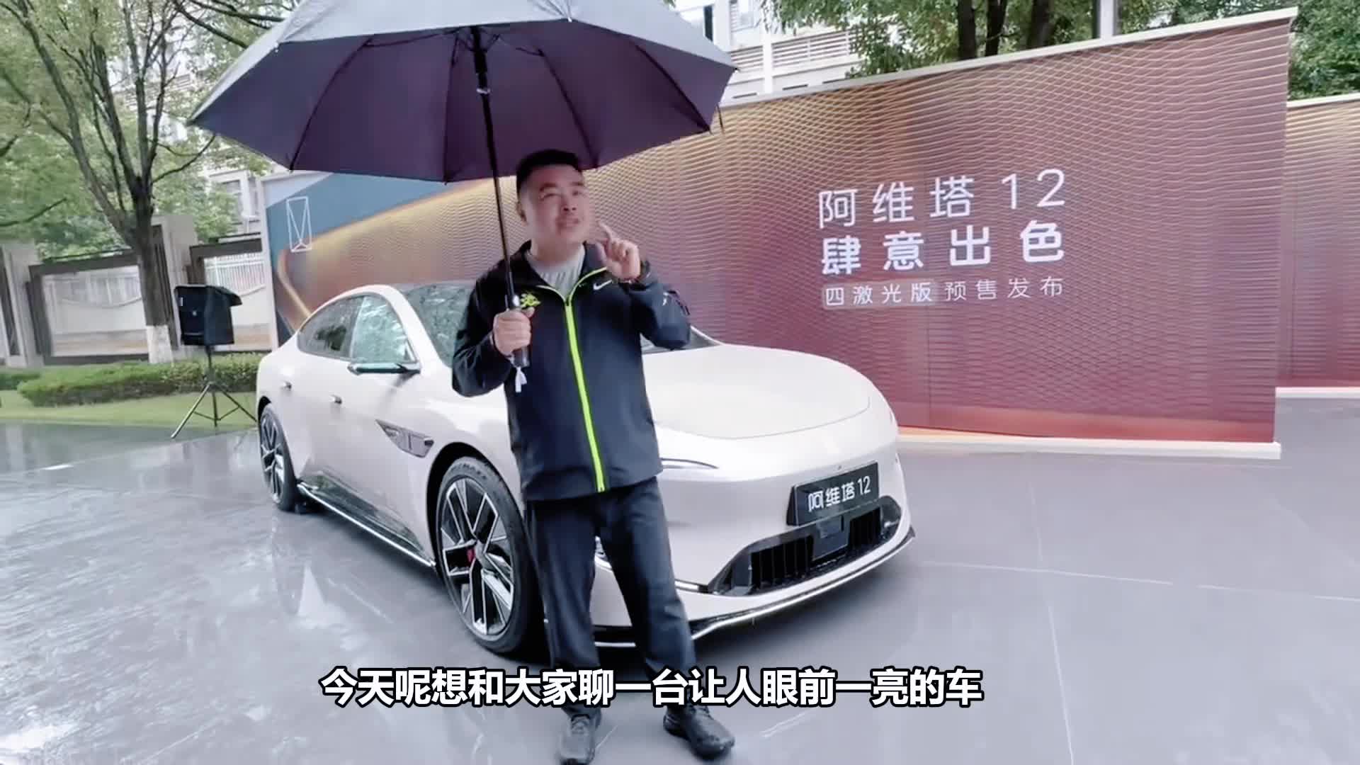 阿维塔12,4激光实拍，正在改写豪华规则！