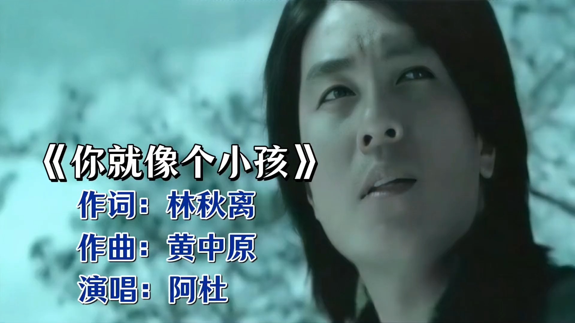 阿杜《你就像个小孩》：沙哑嗓音里的温柔，唱尽爱情里的包容