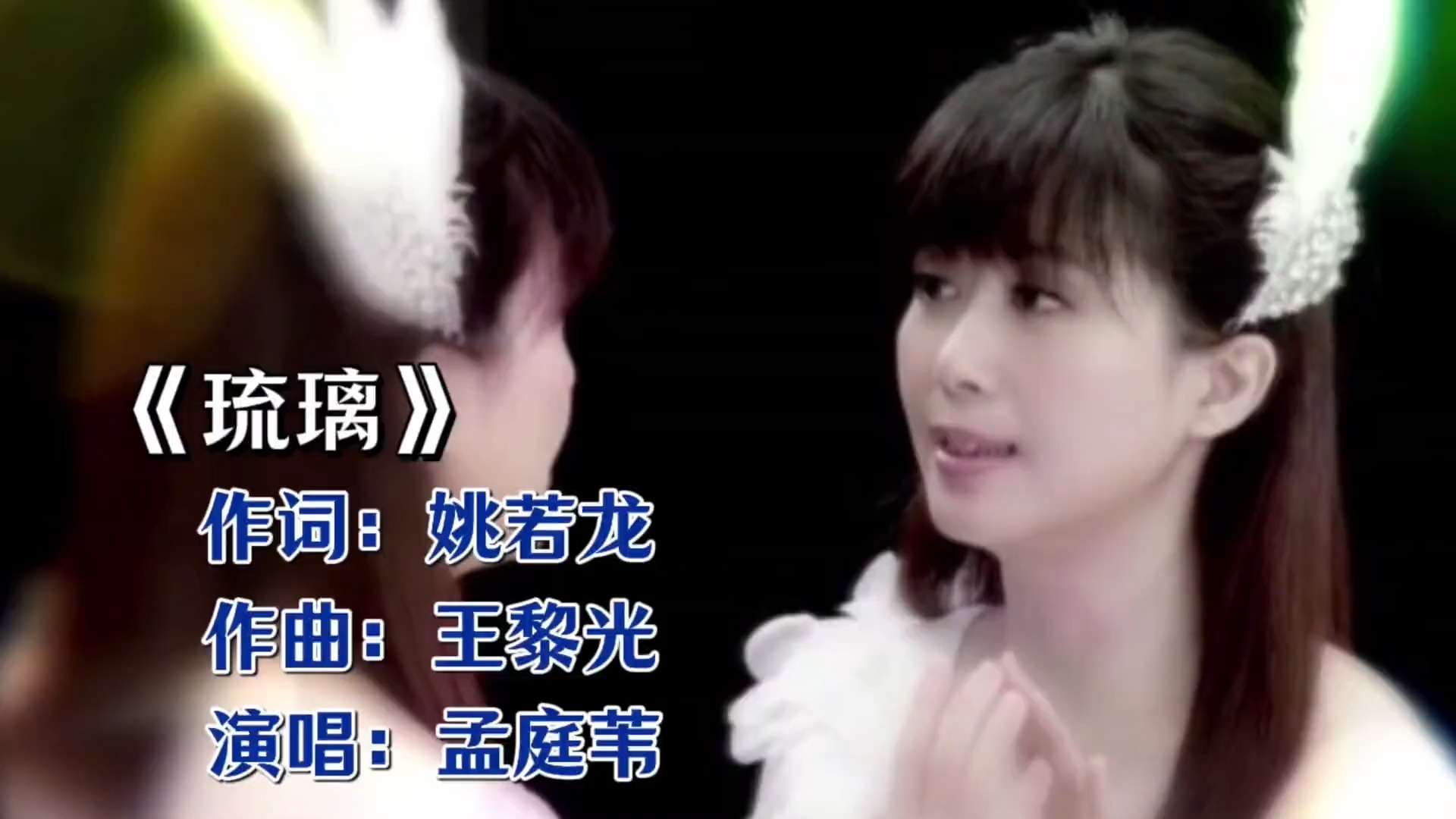 岁月鎏金，孟庭苇《琉璃》依旧清澈动人