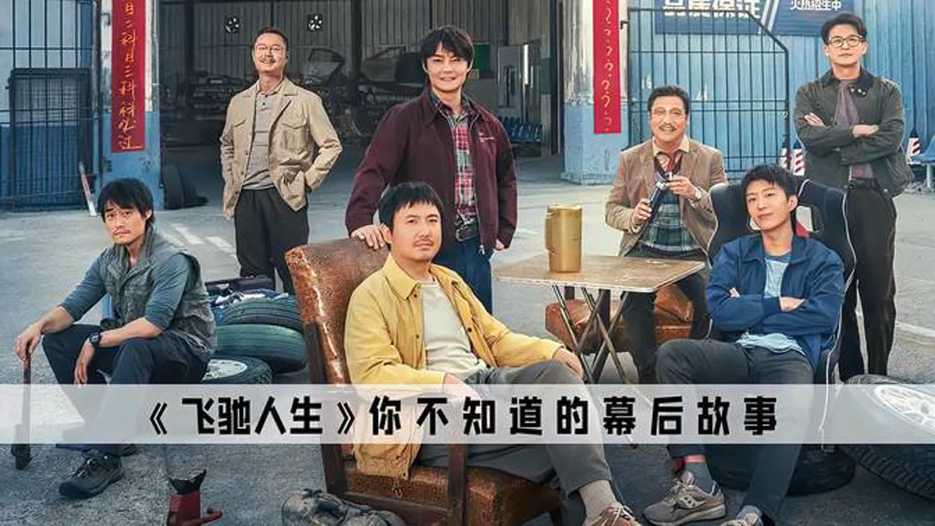 飞驰人生：作家赛车手导演集于一身，韩寒真把人生活成了爽文小说