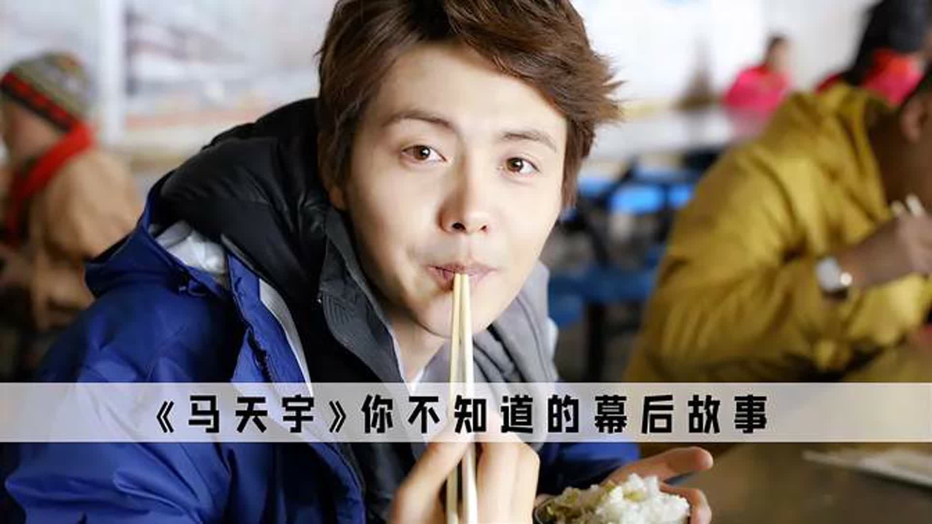 马天宇：5岁母亲去世父亲离家出走，考古他的过去真的全是悲
