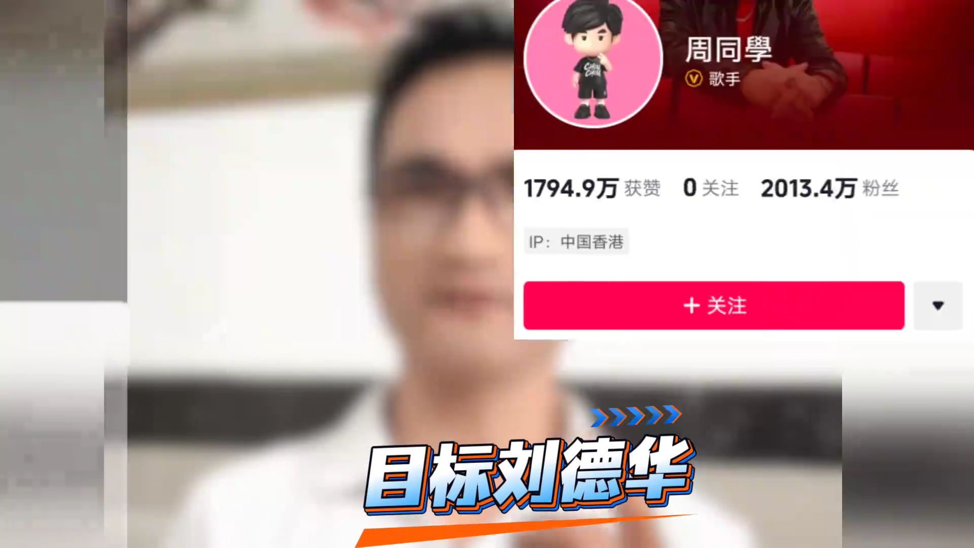 周杰伦入驻几天粉丝超2000万，超越刀郎直奔刘德华