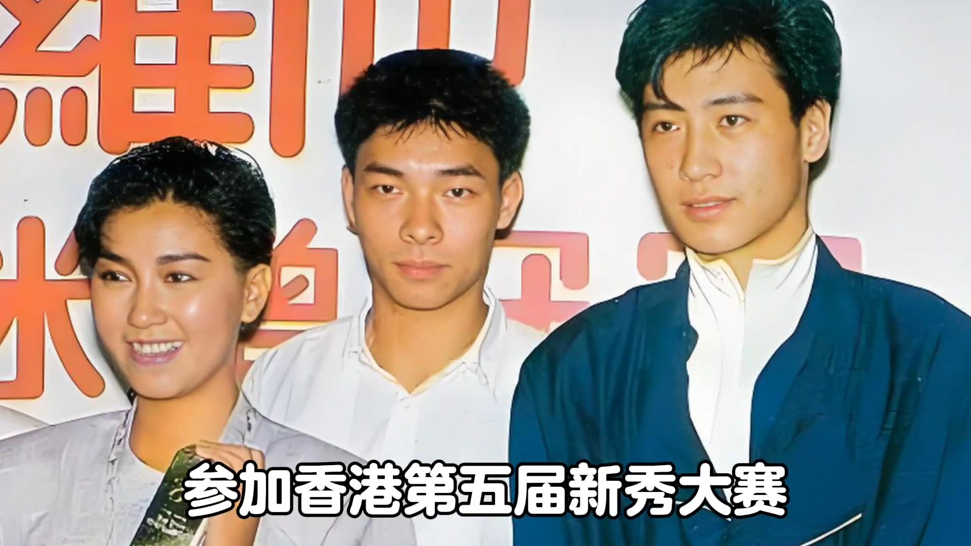 许志安：跟黎明同时歌唱比赛出道，为什么没有黎明火？