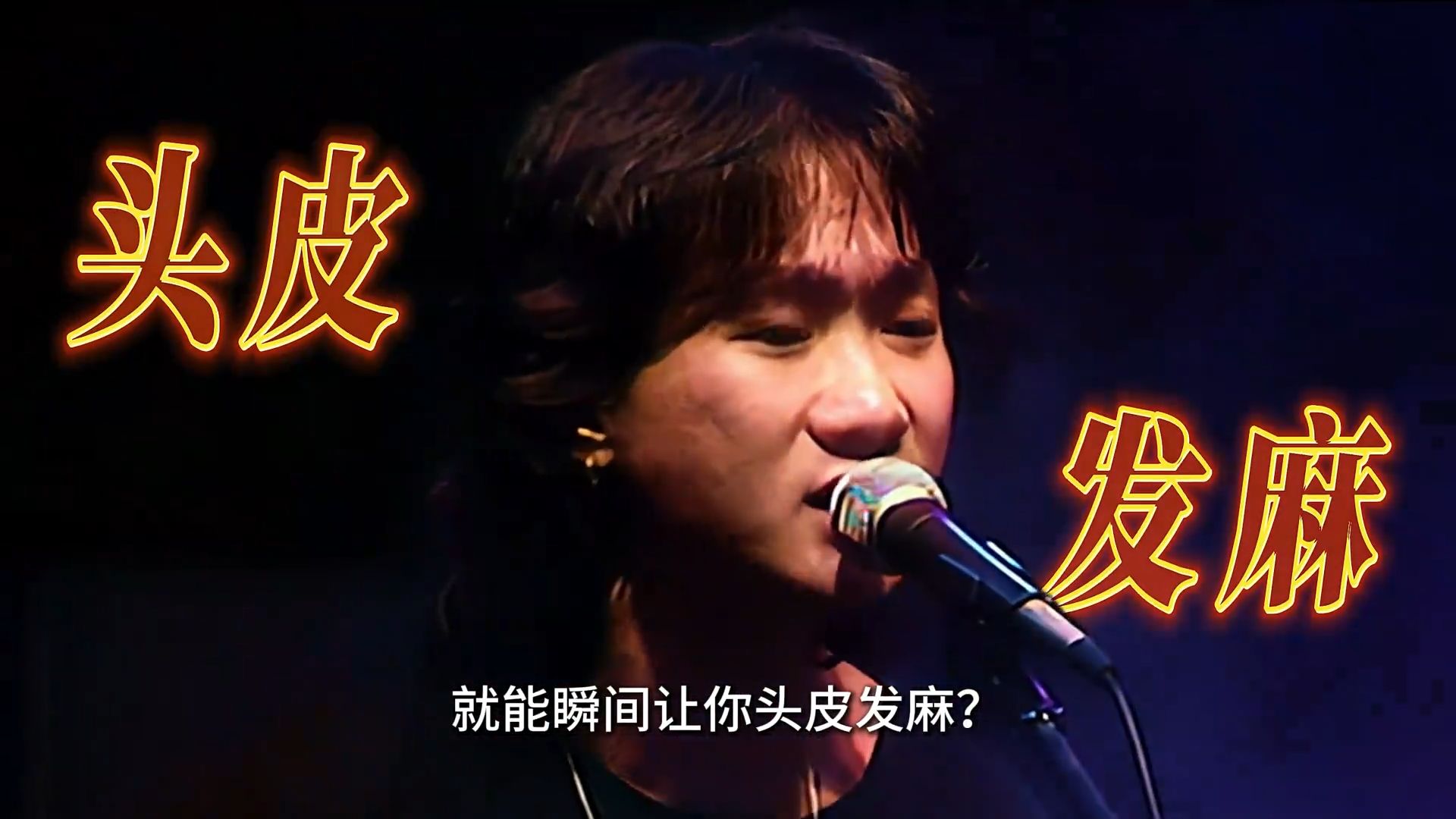 盘点华语乐坛仅凭前奏就引全场欢呼的经典金曲！哪首才是天花板？