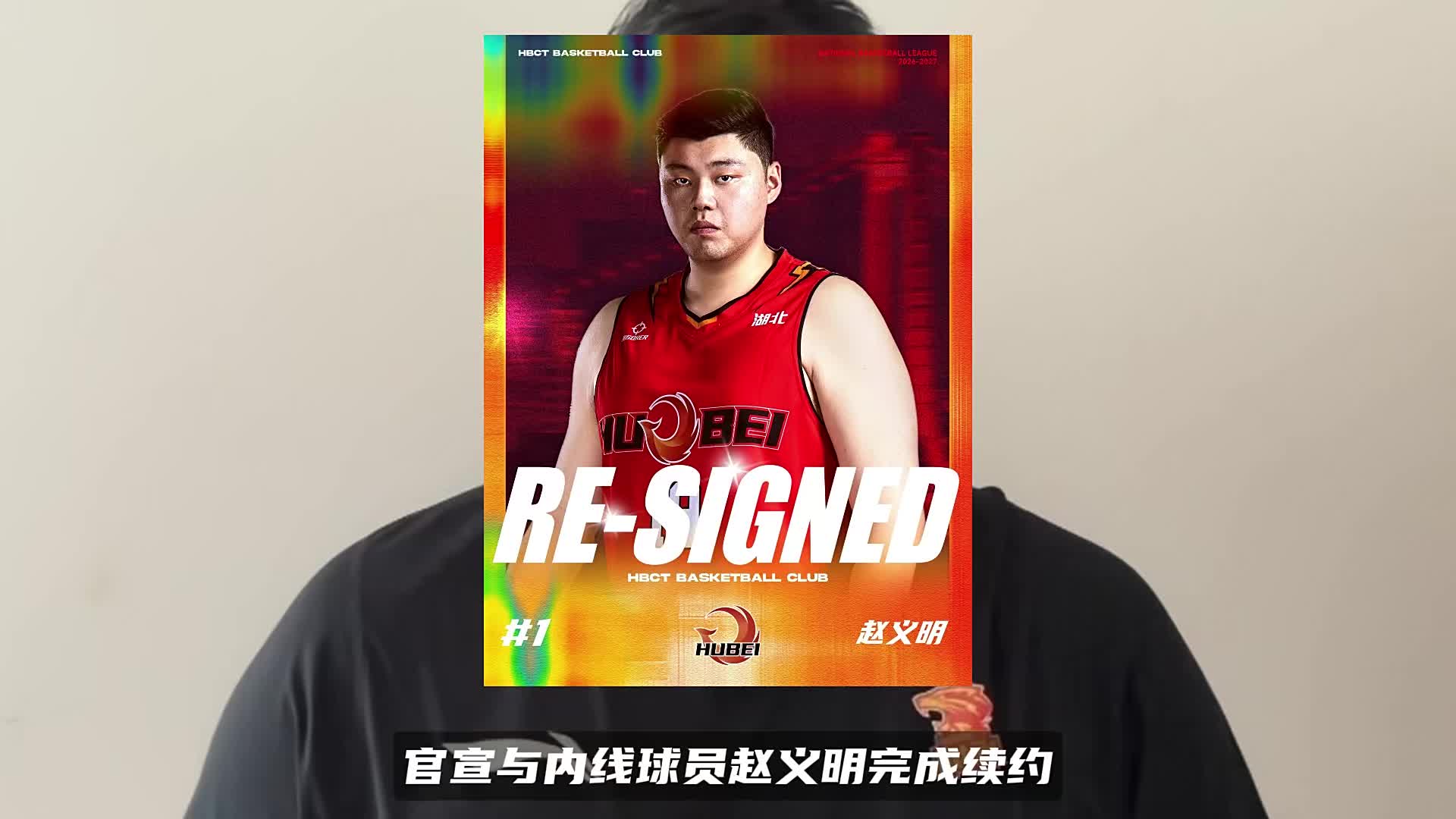 2米20赵义明续约NBL！300斤野球奥尼尔，曾与李月汝篮坛金童玉女