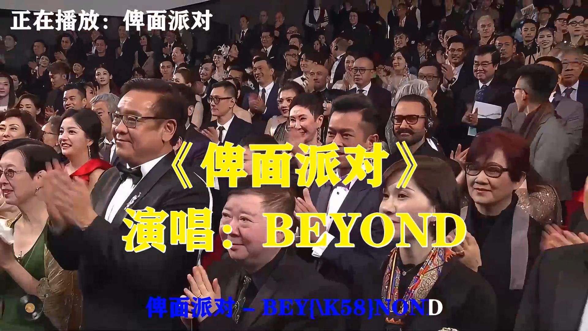 BEYOND经典《俾面派对》，直击虚伪应酬，摇滚呐喊唤醒一代人