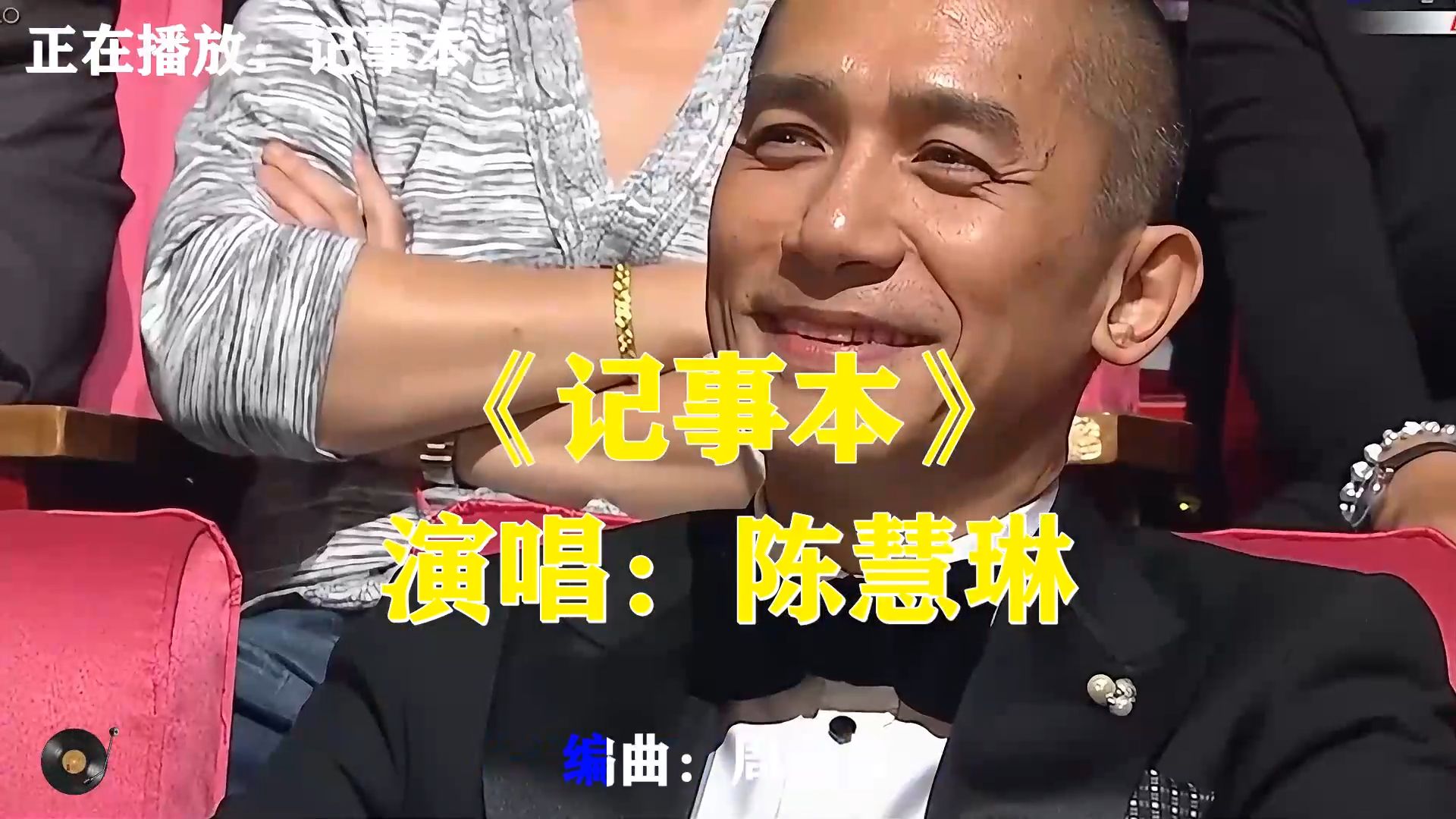陈慧琳《记事本》，怀旧流行金曲，翻开记事本回忆当年爱恨