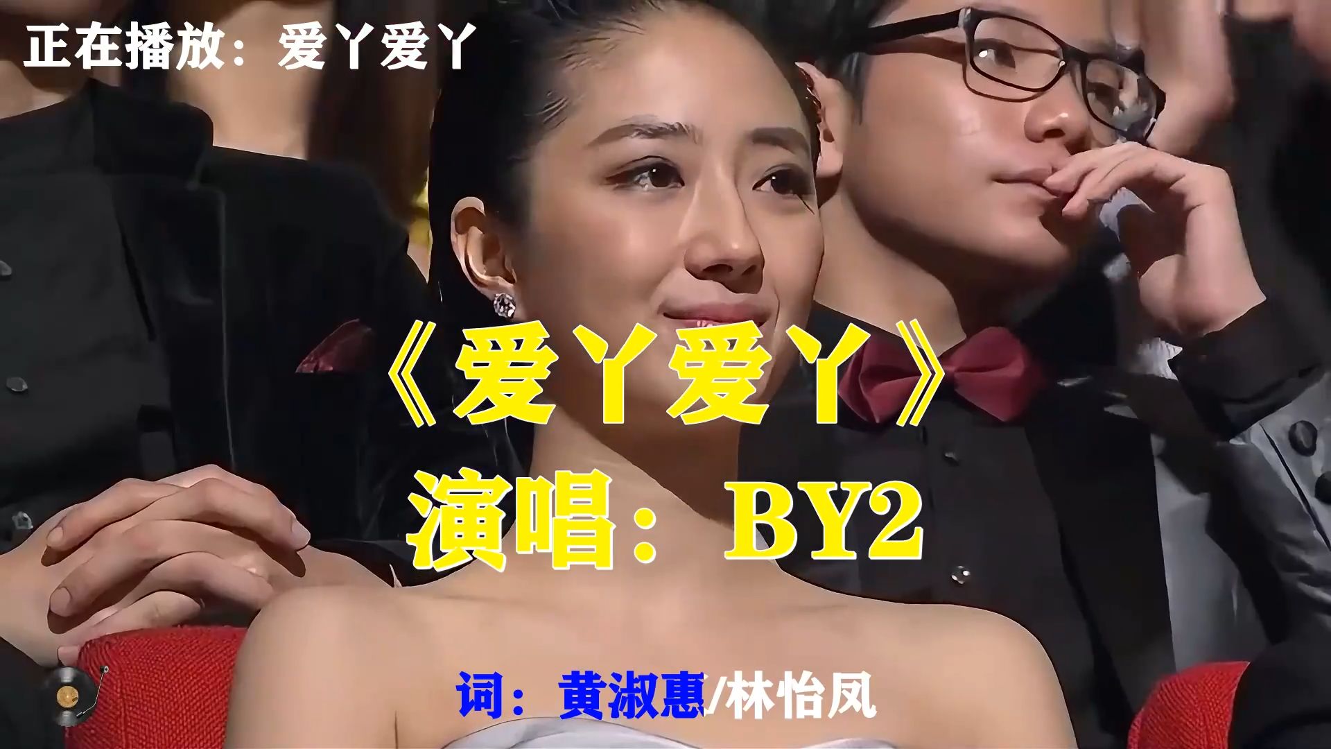 BY2这首《爱丫爱丫》，当年火遍校园，多少人的青春暗恋BGM