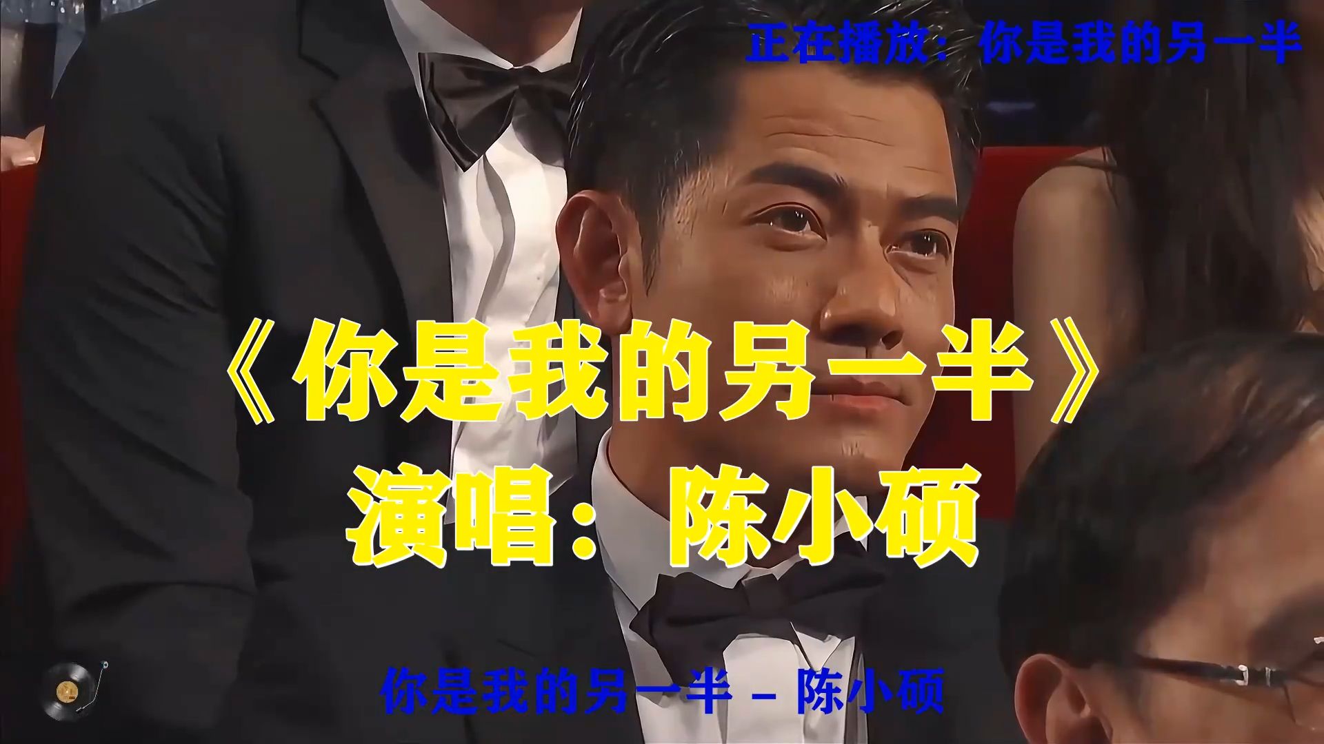 陈小硕《你是我的另一半》甜蜜情歌，温柔告白，认定你是命中唯一