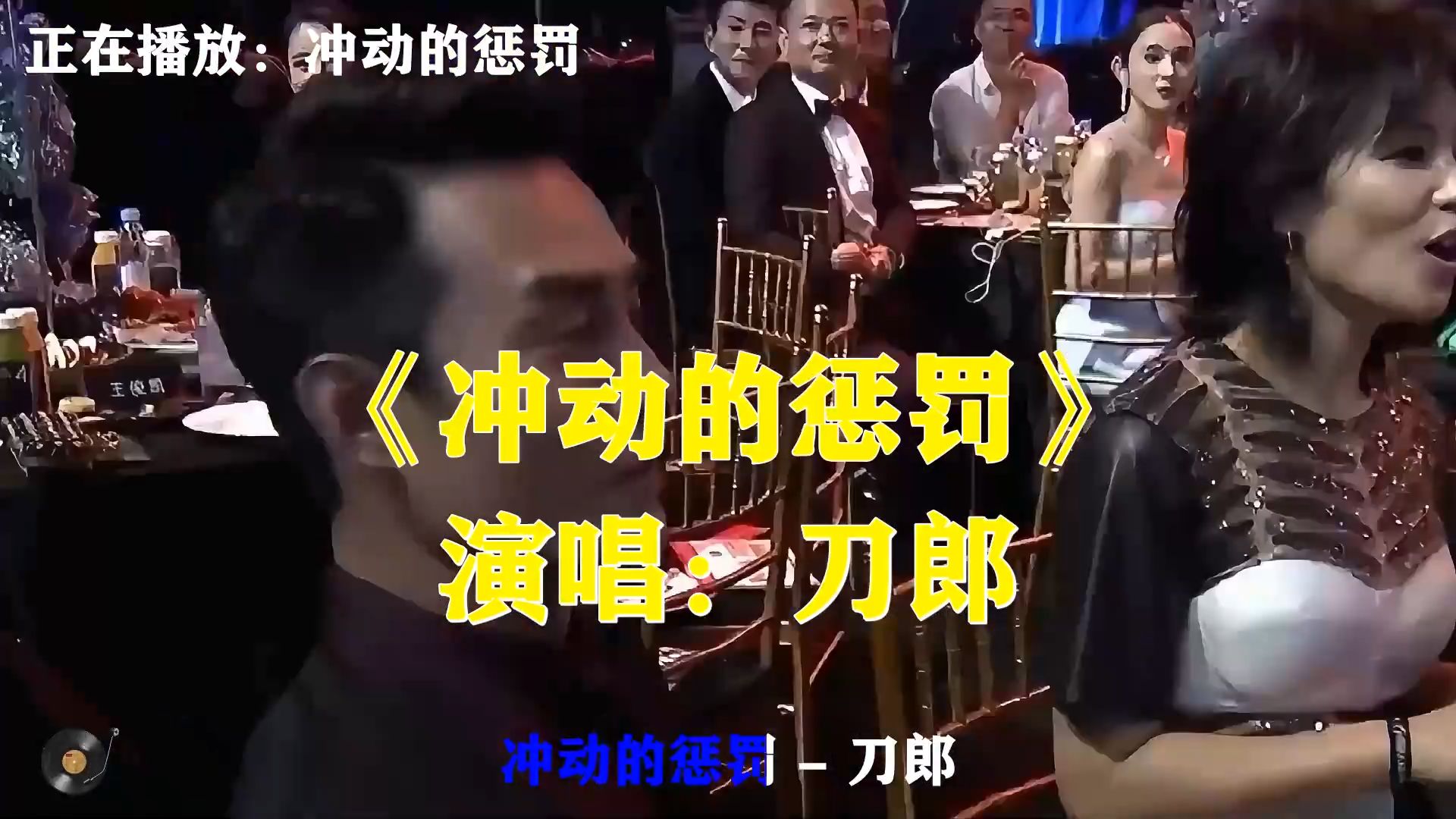 刀郎《冲动的惩罚》，沧桑沙哑嗓音，当年火遍全国的伤感流行老歌