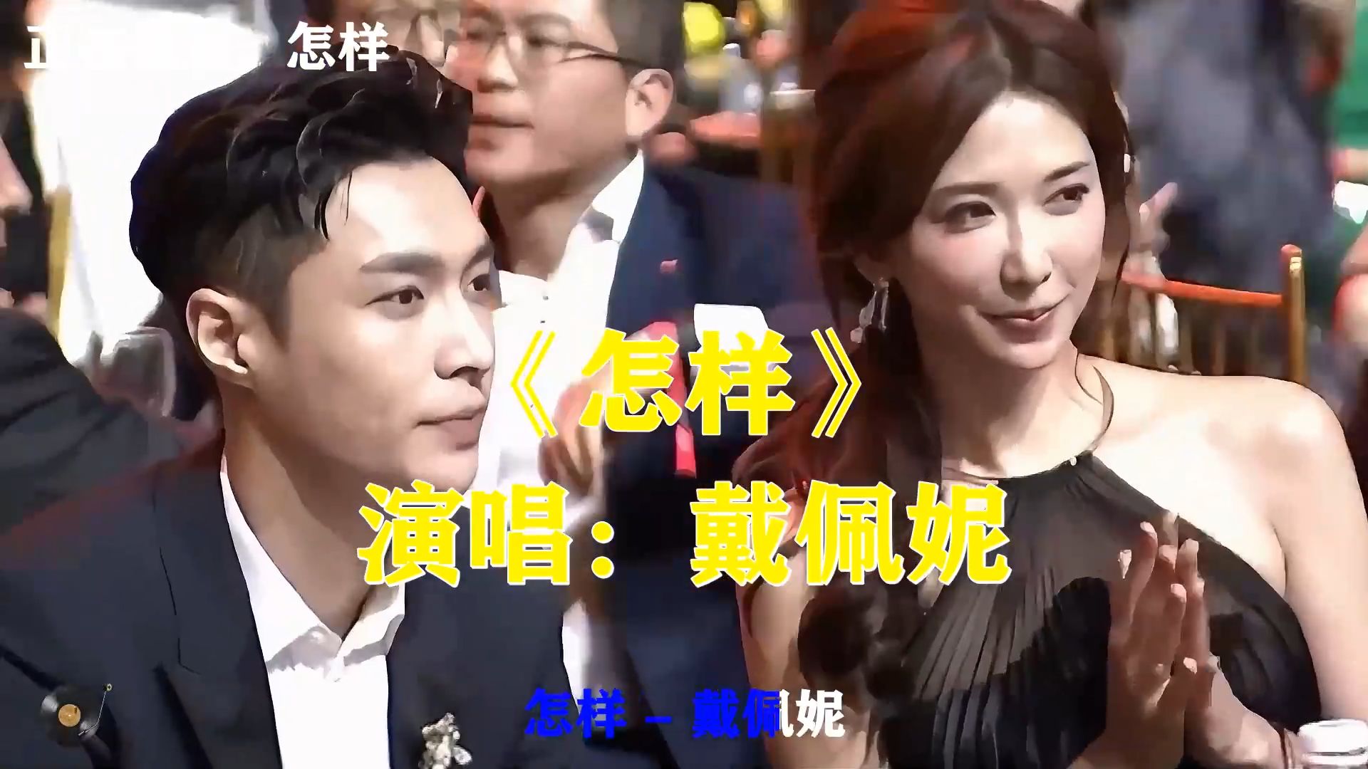 戴佩妮这首《怎样》，走心民谣诉说纠结，爱到尽头不知何去何从