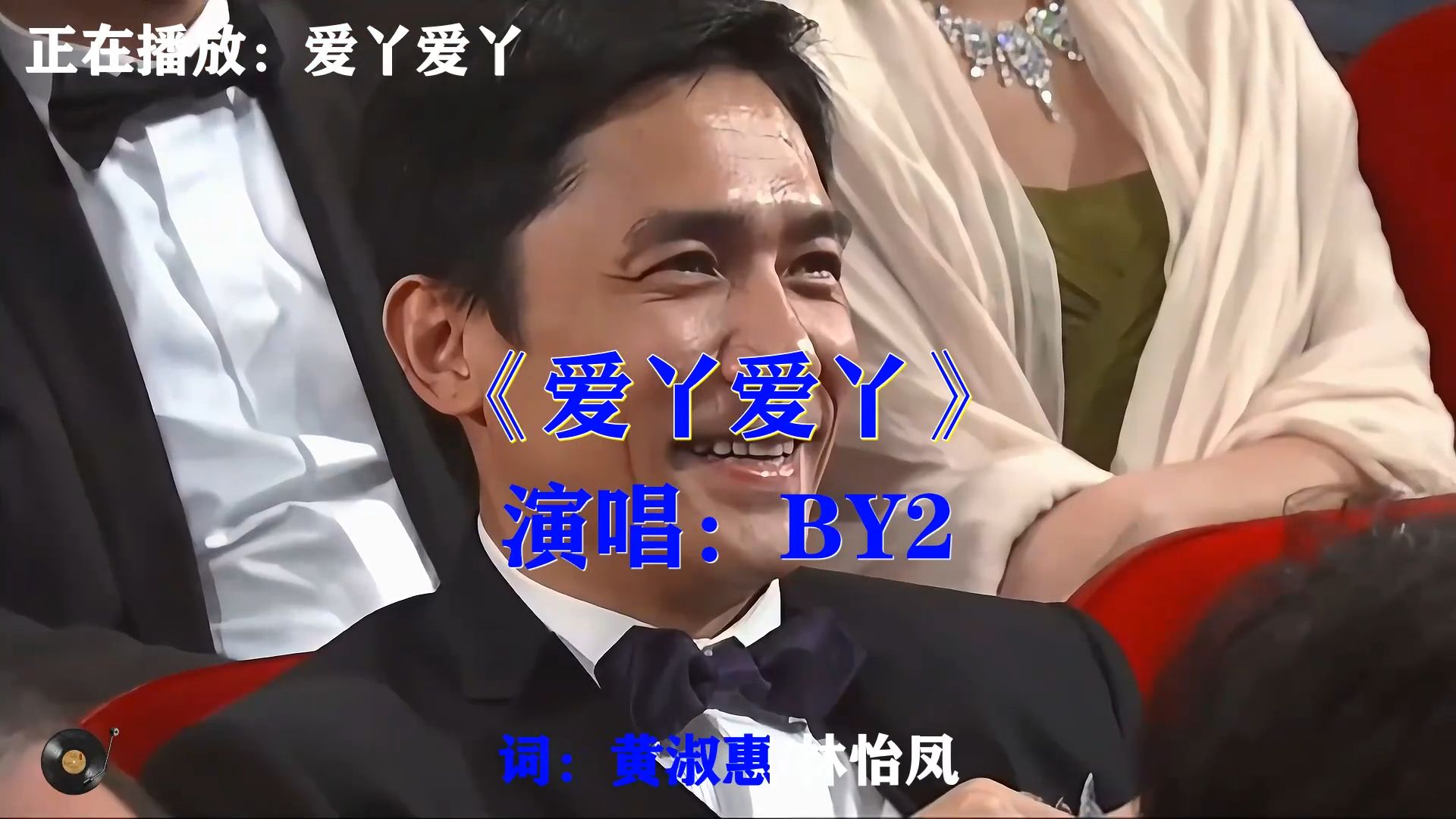 BY2《爱丫爱丫》青春热歌，清甜唱腔，诉说少女懵懂的爱恋心事