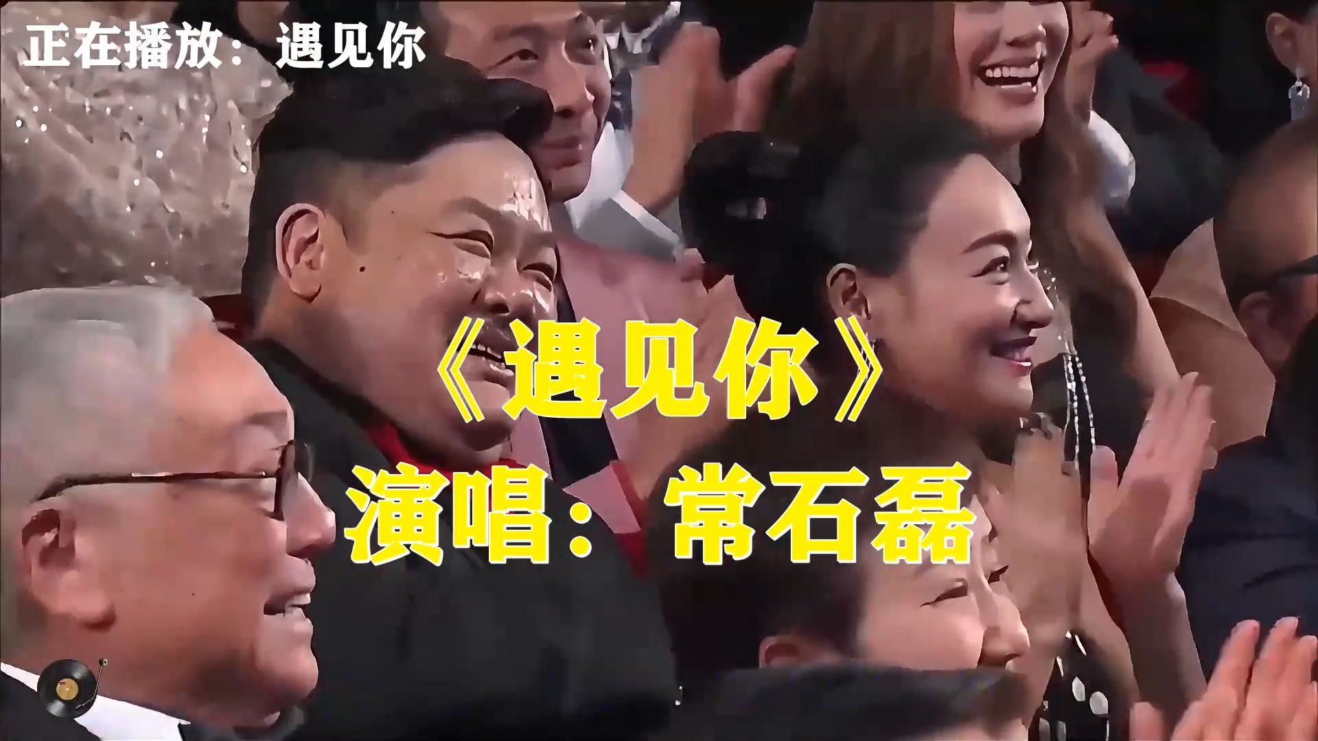 常石磊《遇见你》，细腻温柔的歌声，遇见你是此生莫大幸运