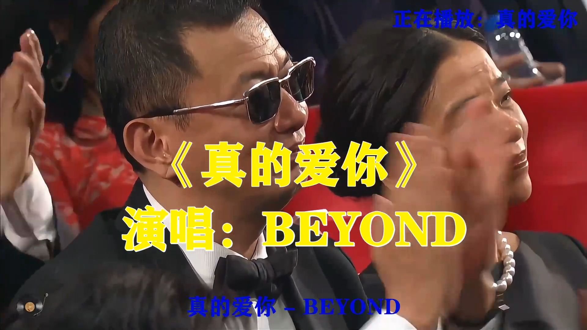 BEYOND《真的爱你》暖心金曲，歌声献给母亲，感恩默默无私养育