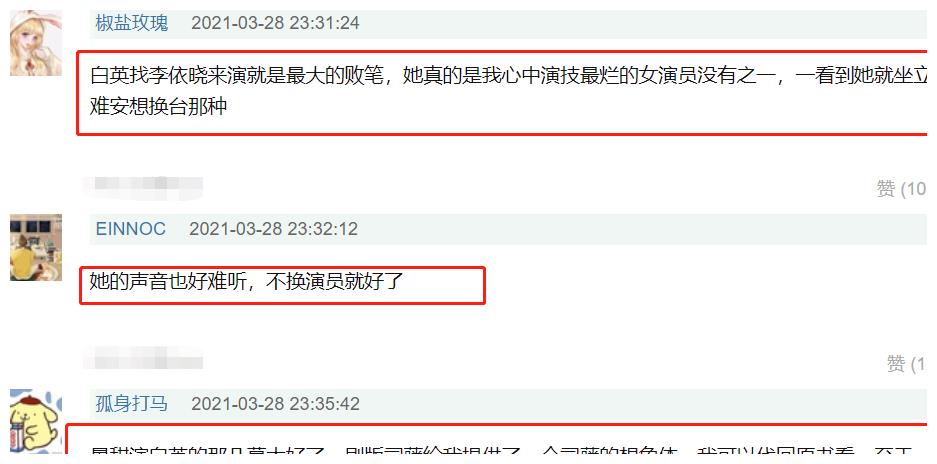 高开低走 司藤 白英人设大改 李依晓被批演技浮夸 财经头条 高开低走 司藤 白英人设大改 李依晓被批演技浮夸 财经头条
