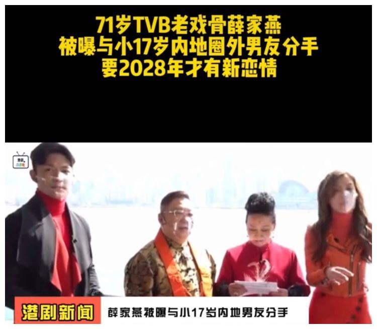 71岁tvb薛家燕被曝分手 小17岁男友求两次婚 女方以年纪大拒绝 疫情 薛家燕 女方 新浪新闻 71岁tvb薛家燕被曝分手 小17岁男友求两次婚 女方以年纪大拒绝 疫情 薛家燕 女方 新浪新闻