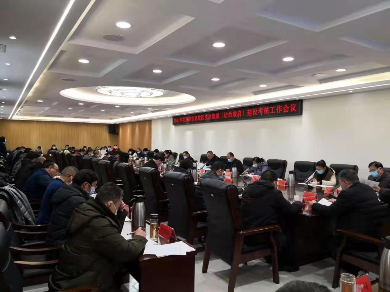 虎年伊始河南这地开会讨论法治政府建设