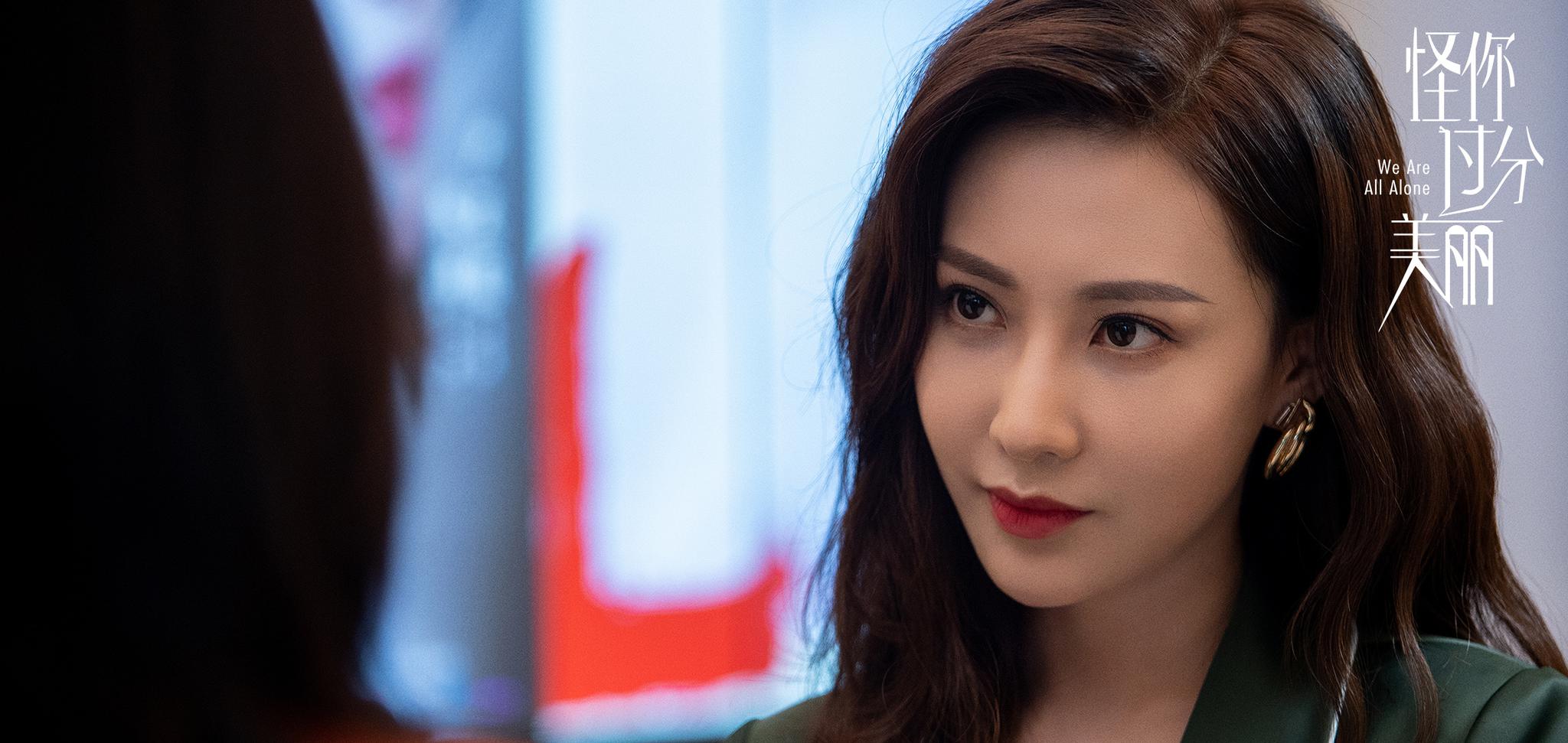 晨阳饰演的范美是业界的知名女演员,事业上演技在线,人前美丽优雅落落