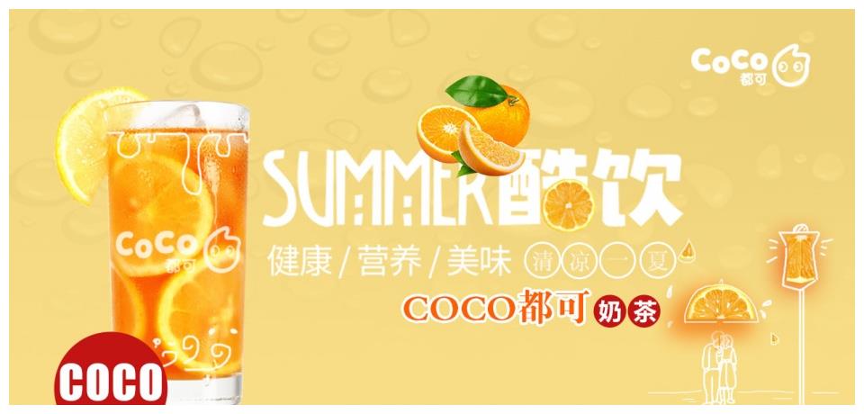 coco都可加盟费一览表丨2020,coco都可奶茶"加盟详细流程"介绍