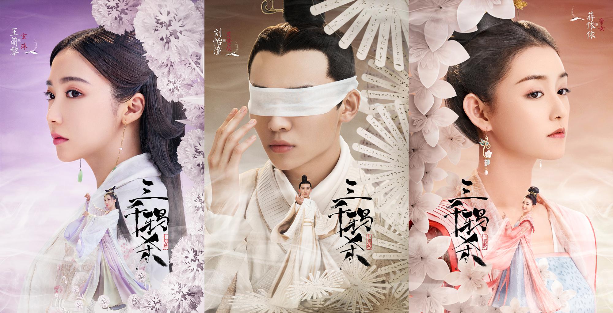 三千鸦杀惊喜定档0319郑业成赵露思上演国风玄爱