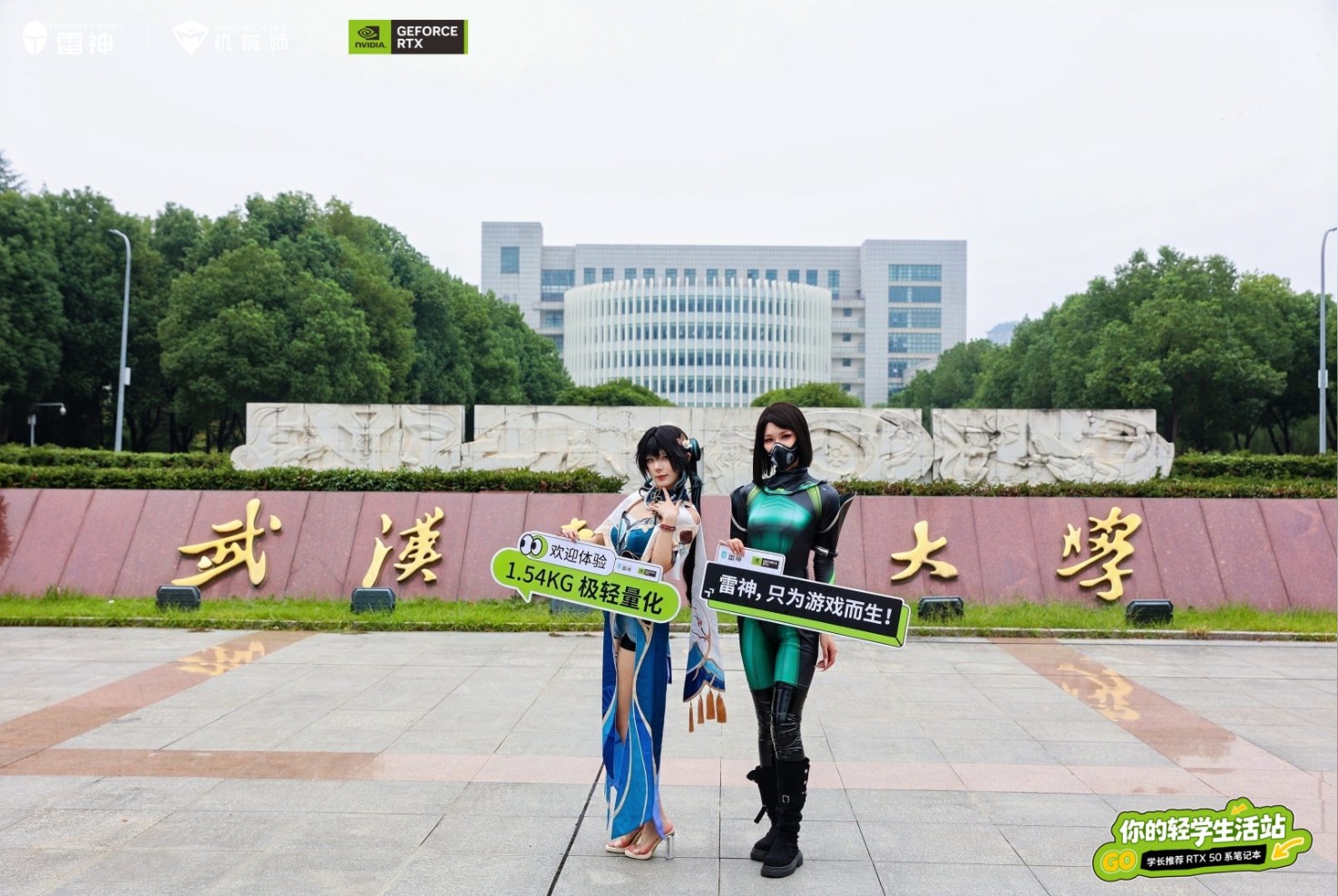 雷神科技 × NVIDIA 武汉轻工大学校园行圆满落幕
