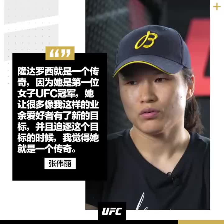 张伟丽评价隆达-罗西:她就是一个传奇!