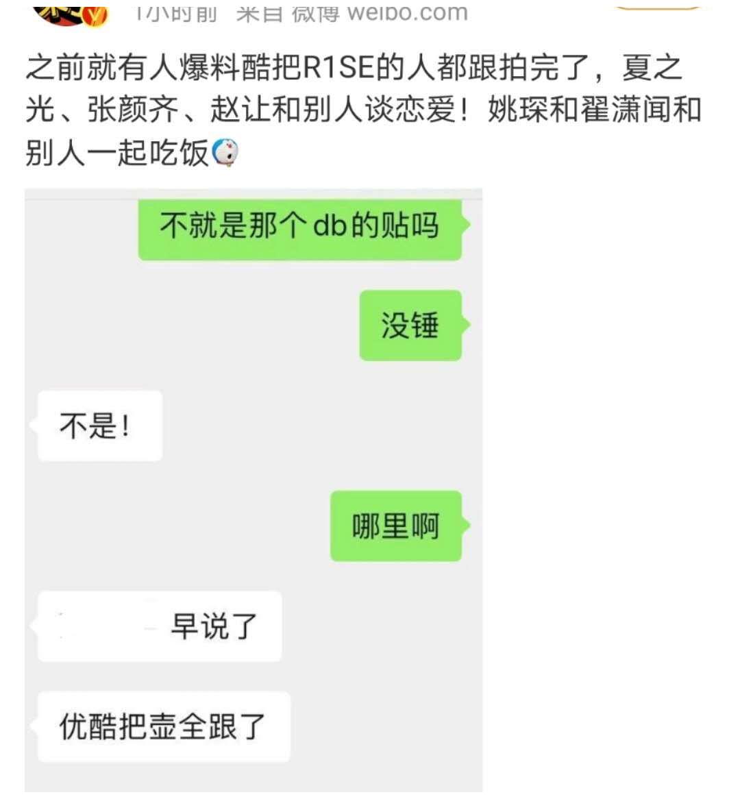 r1se全团塌房曝张颜齐赵让被拍到恋情周震南挺住啊