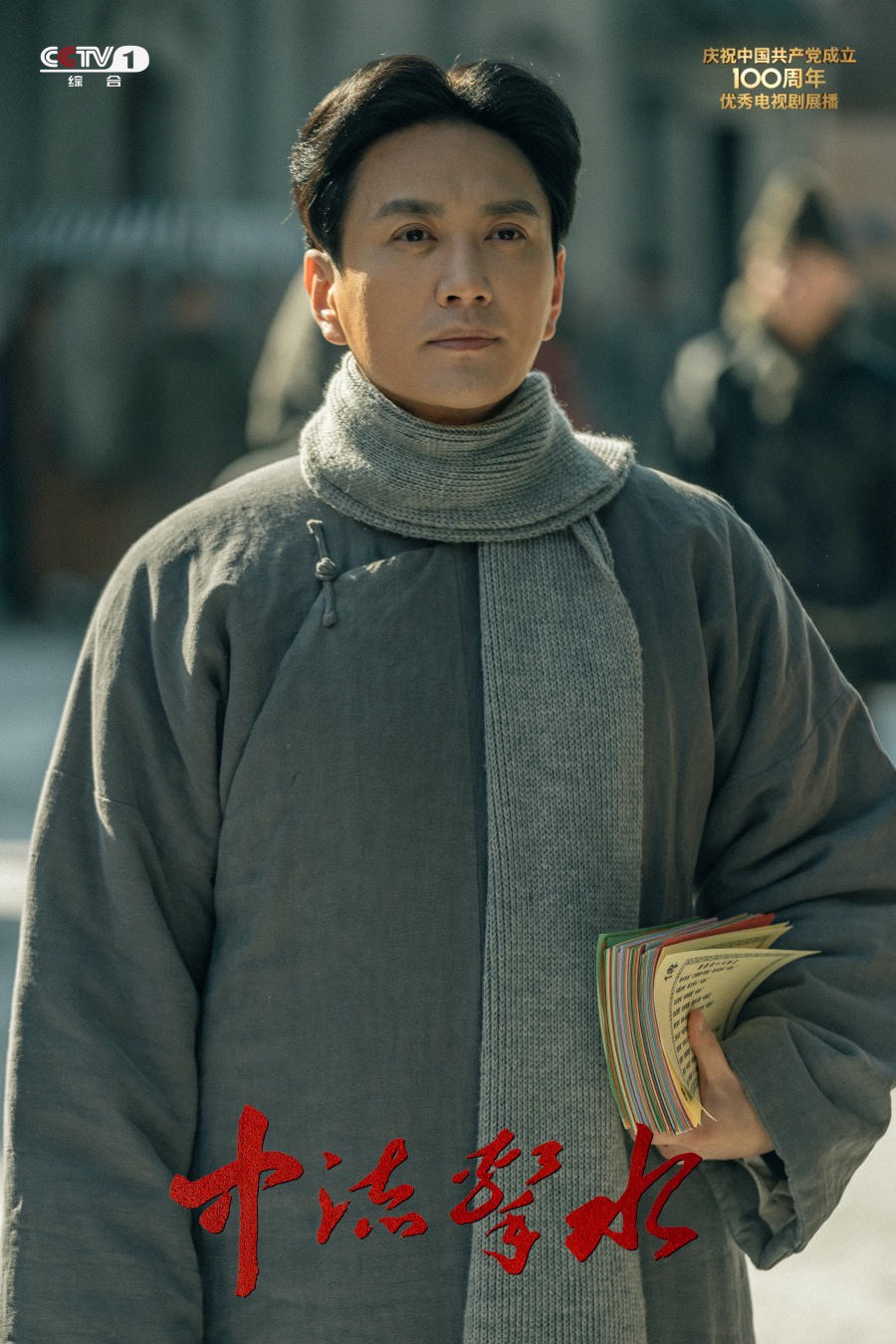 王仁君《中流击水》央视热播 精湛演技收获好口碑