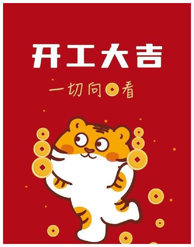 虎年开工第一天 做个清醒的打工人|开工|仪容|上班_新浪新闻