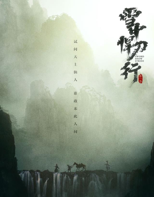 《雪中悍刀行》:新海报暗藏玄机,张天爱扮演的南宫仆射太俊了_高清
