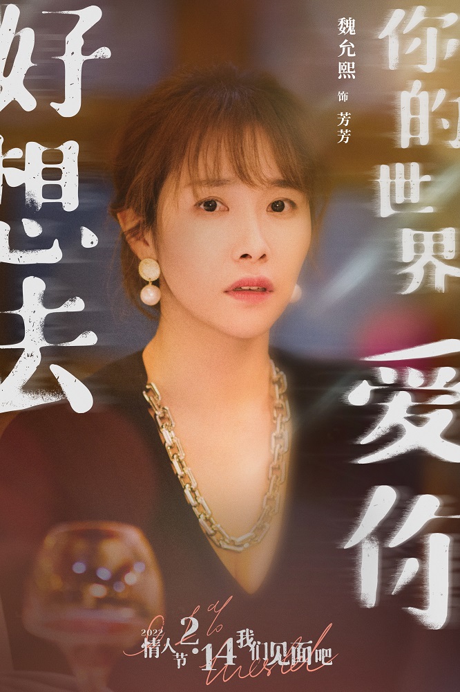 电影《好想去你的世界爱你》发布终极预告