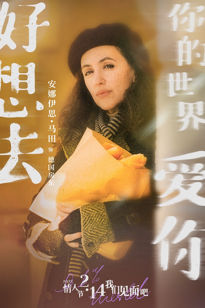 电影《好想去你的世界爱你》发布终极预告