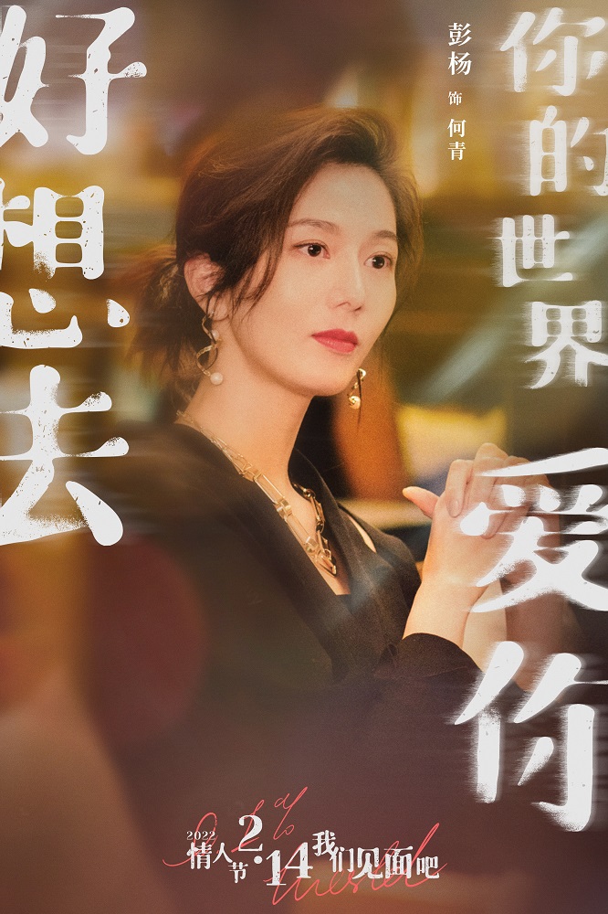 电影《好想去你的世界爱你》发布终极预告