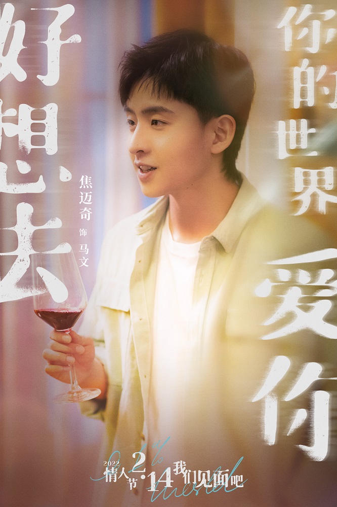 电影《好想去你的世界爱你》发布终极预告