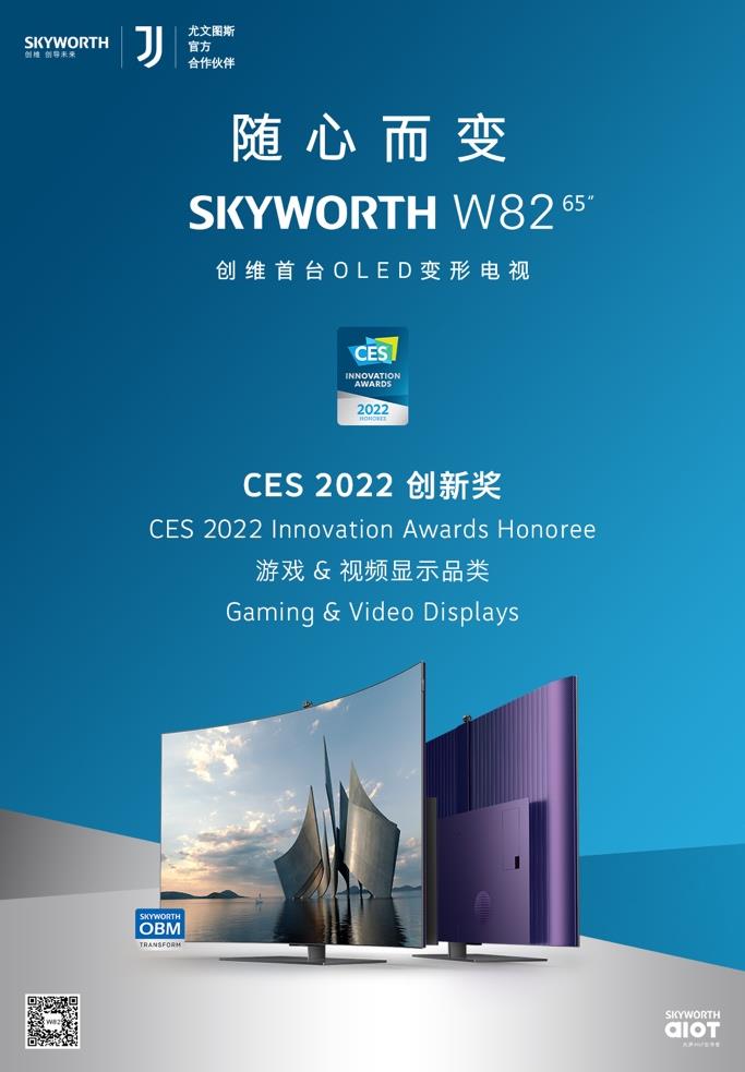 ces2022获奖名单公布创维oled变形电视w82斩获双料创新奖