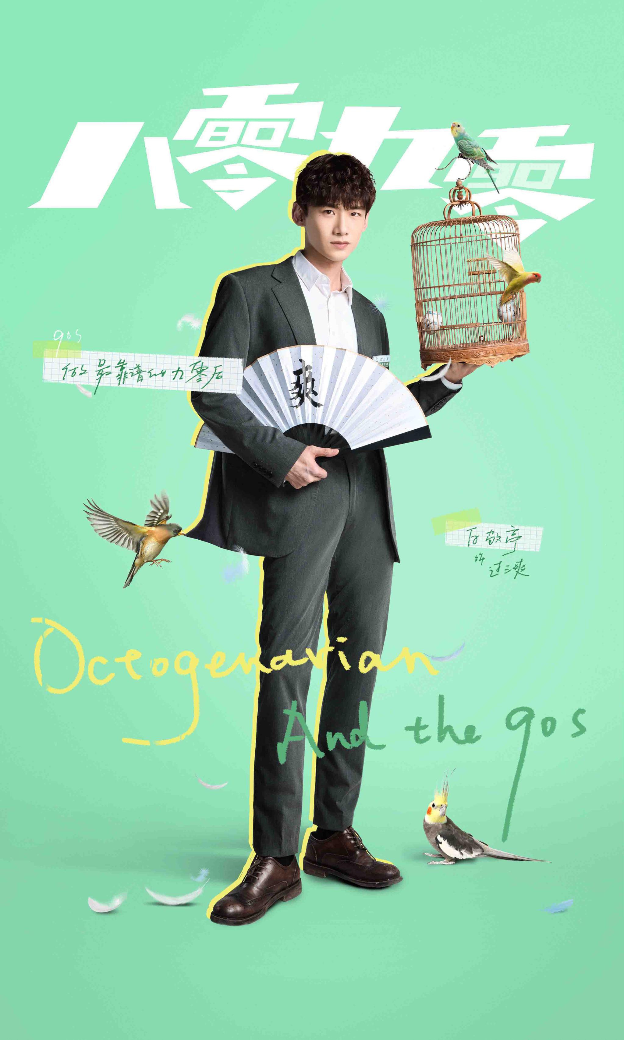 《八零九零》定档4月21日 白敬亭吴倩倪大红共住"百岁幼儿园"__财经