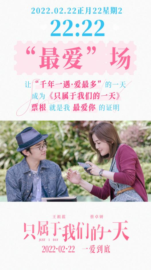 《只属于我们的一天》发布主题曲MV 王祖蓝深情弹唱
