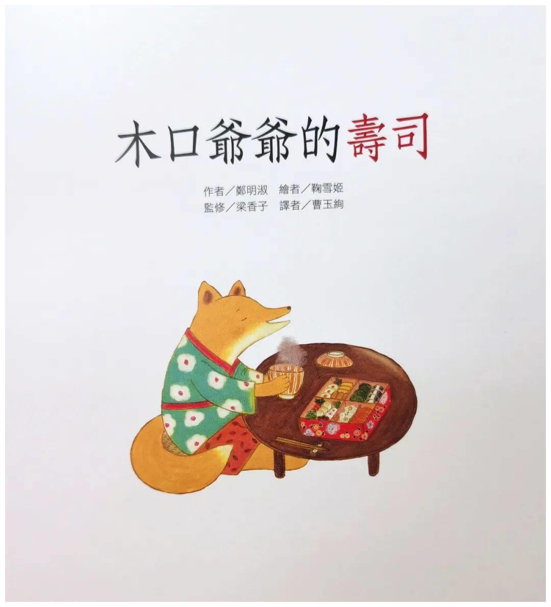 食育绘本课 日本篇 木口爷爷的寿司 木口爷爷的寿司 寿司 绘本 新浪新闻 食育绘本课 日本篇 木口爷爷的寿司 木口爷爷的寿司 寿司 绘本 新浪新闻