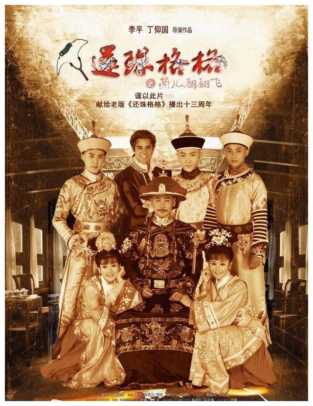 新还珠格格的第四部分