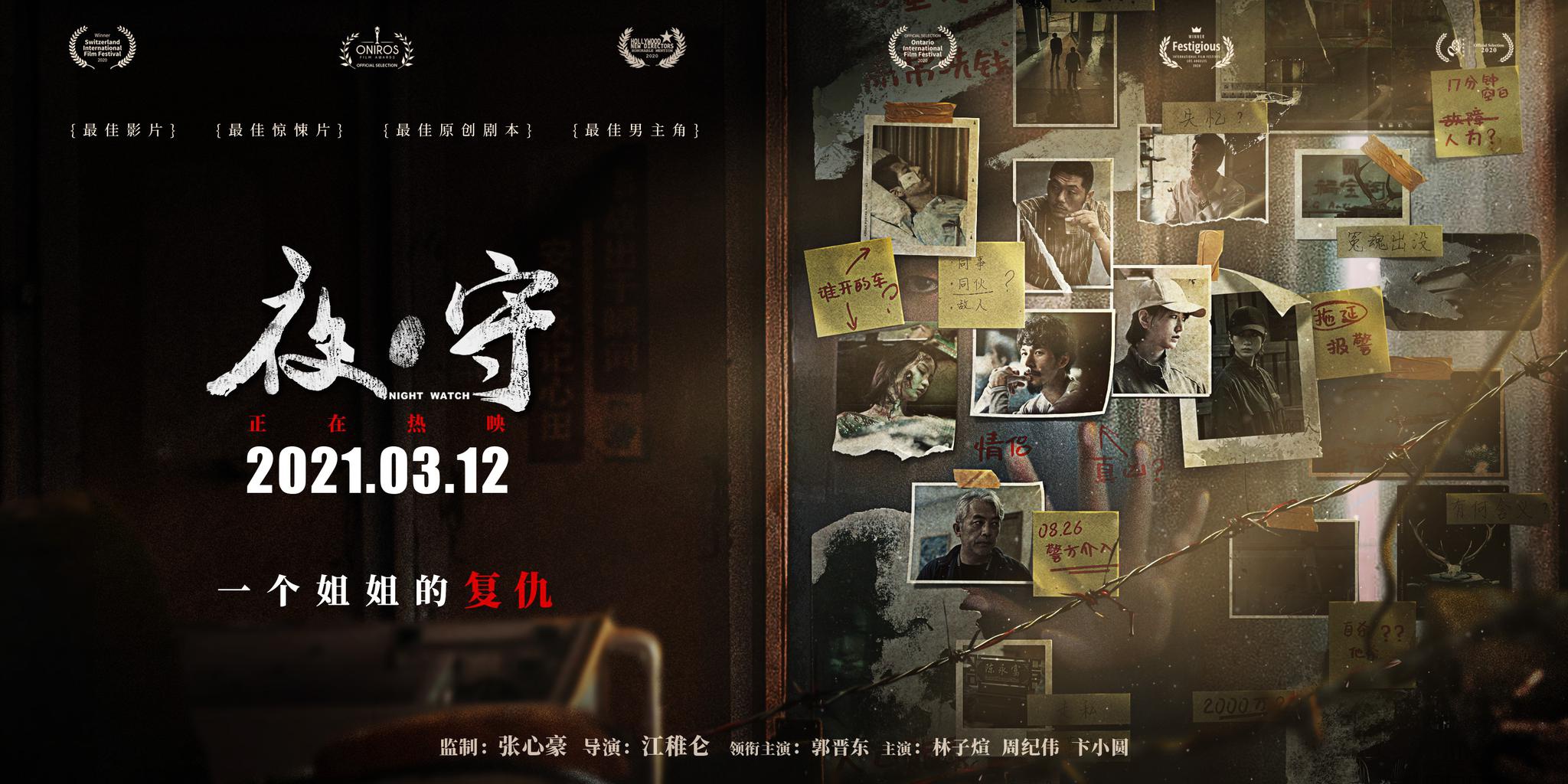 悬疑惊悚电影夜守热映高口碑低排片折射国恐困境