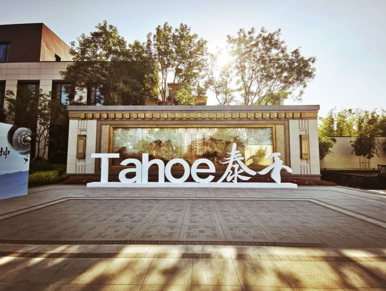 债务压顶被传破产泰禾集团深陷未知局