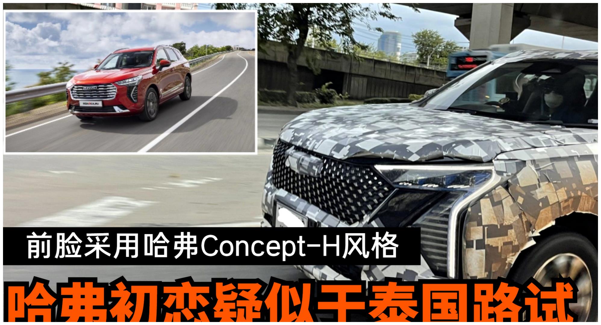哈弗concepth 综合搜索 - 新浪汽车