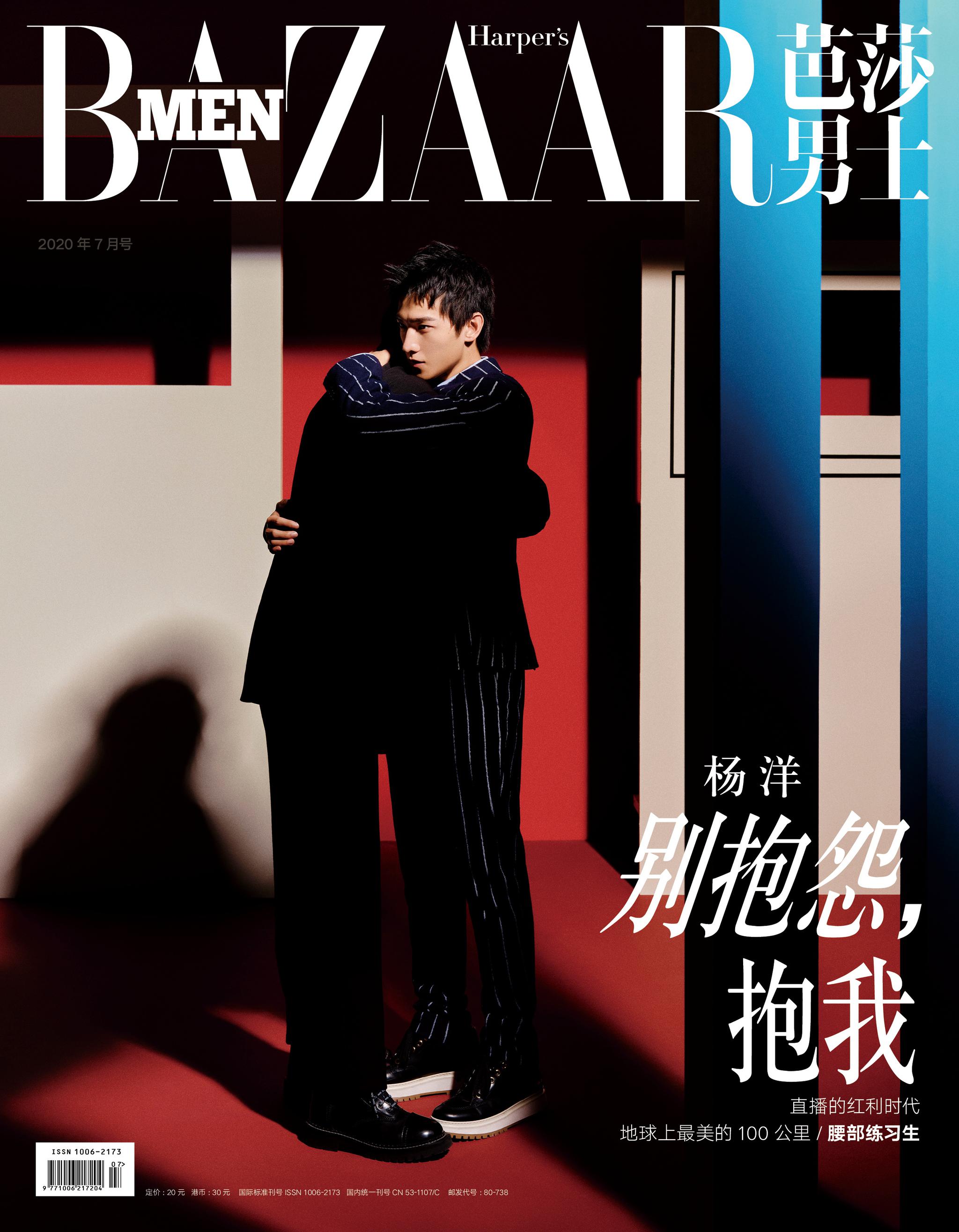 杨洋《芭莎男士》拥抱主题大片上线 传递温暖彰显超强感染力