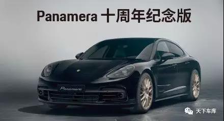 天下车库名车解读|一文看懂——Panamera（十周年）