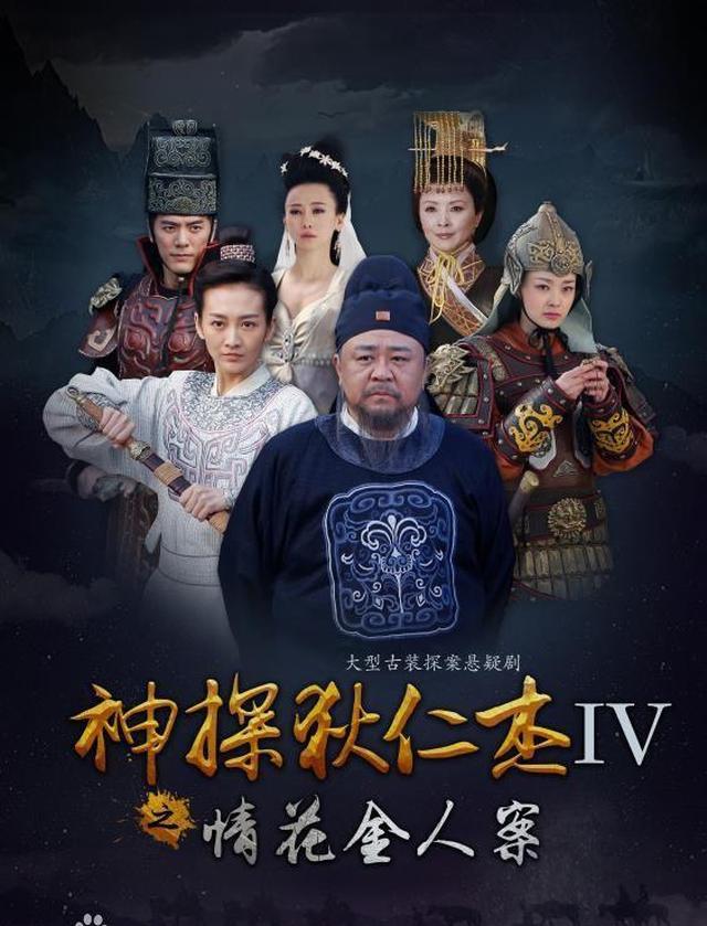 神探狄仁杰第四部为什么大部分演员被换掉|神断狄仁杰|神探狄仁杰