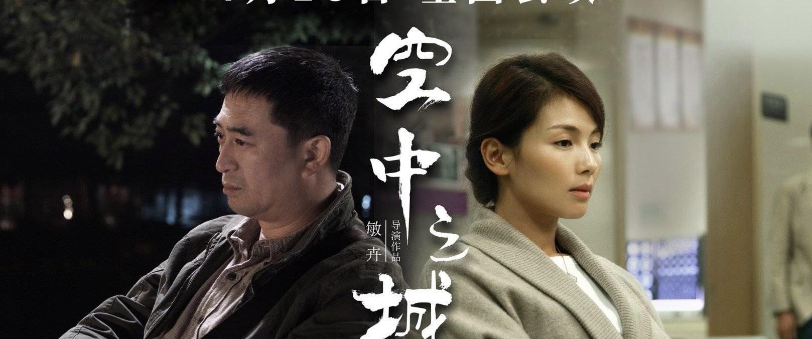 老戏骨联手出演主角,张嘉益《空中之城》明天上映,你去看吗