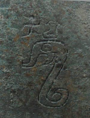 商代一件大鼎文物，价值超“后母戊鼎”，<a href=