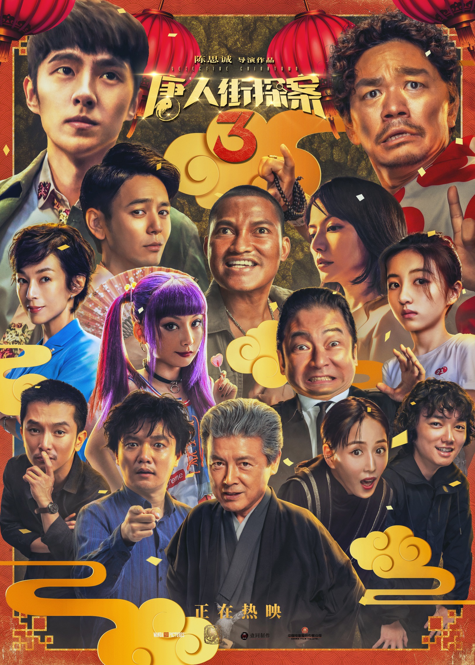 唐人街探案3